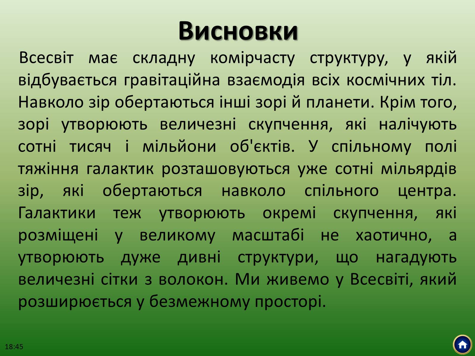 Презентація на тему «Будова Всесвіту» (варіант 2) - Слайд #38