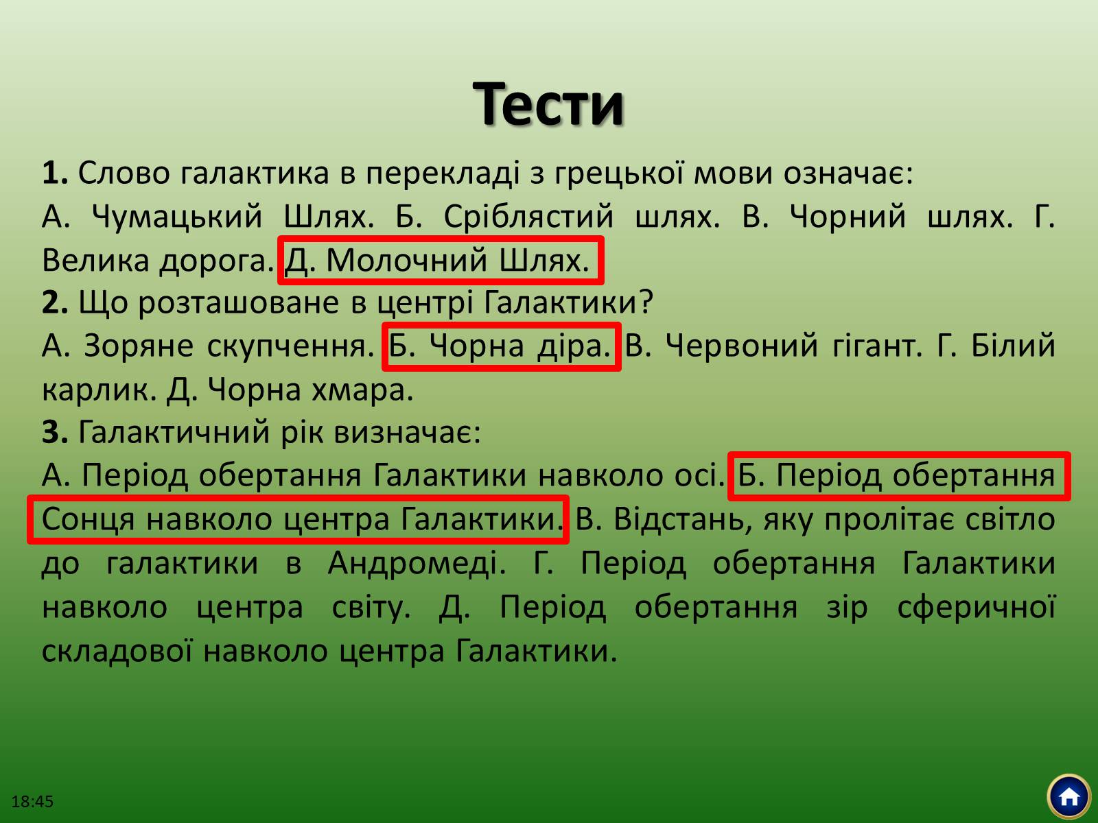 Презентація на тему «Будова Всесвіту» (варіант 2) - Слайд #39