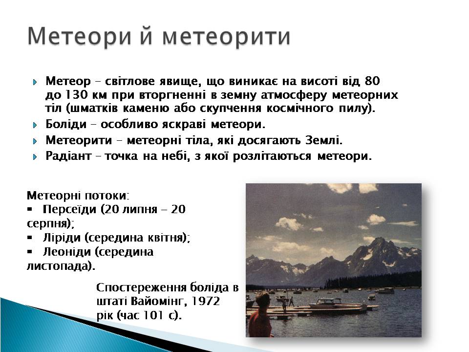 Презентація на тему «Малі тіла сонячної системи» (варіант 10) - Слайд #12