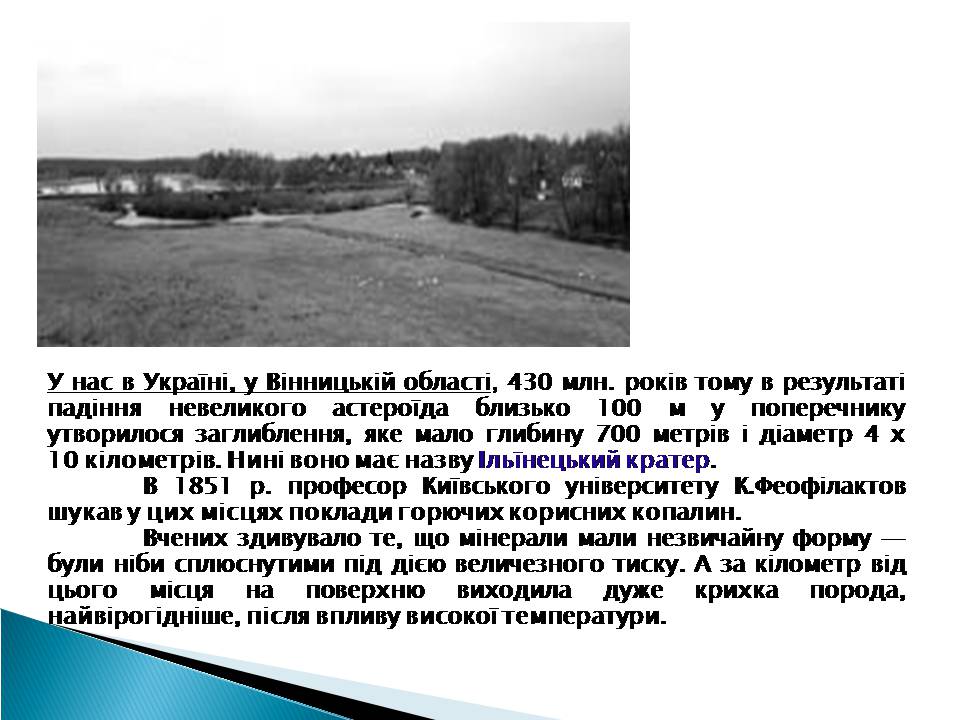 Презентація на тему «Малі тіла сонячної системи» (варіант 10) - Слайд #16