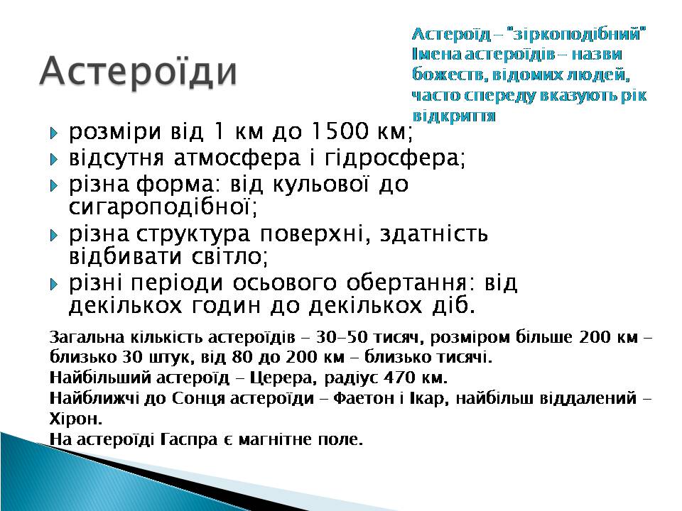 Презентація на тему «Малі тіла сонячної системи» (варіант 10) - Слайд #3