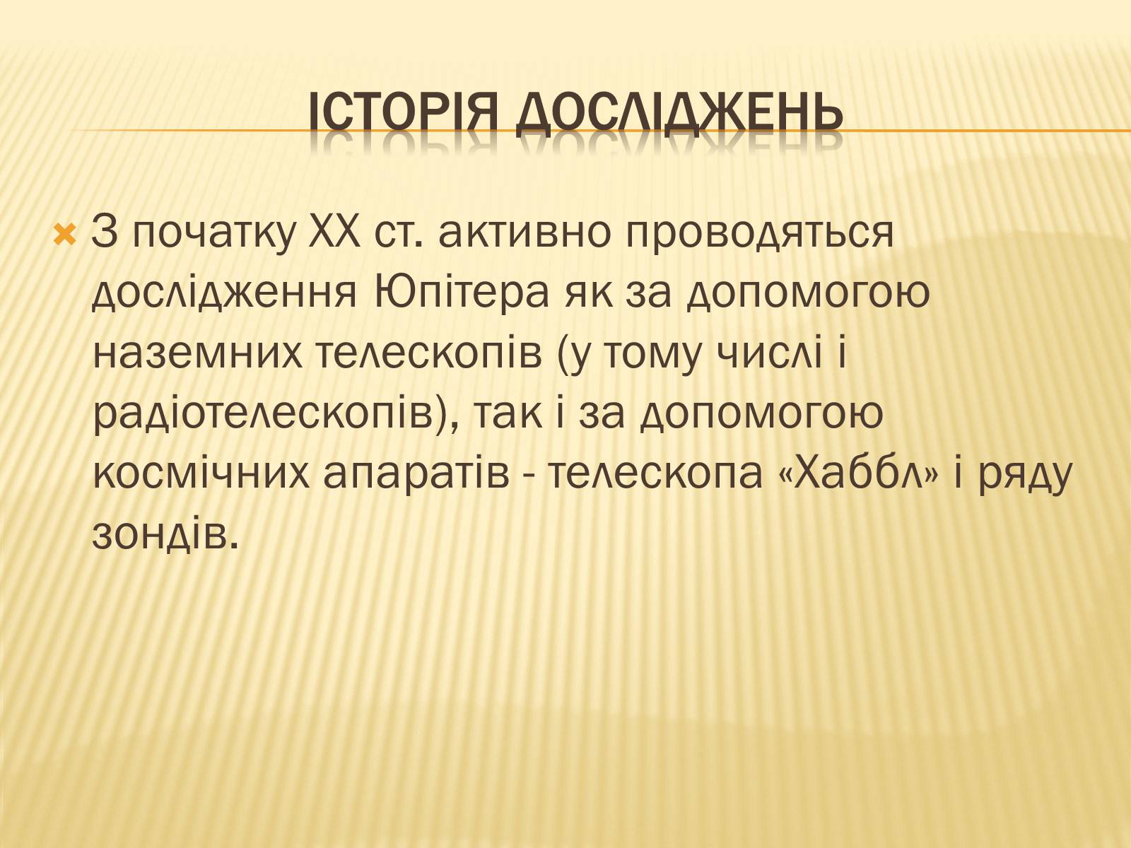 Презентація на тему «Юпітер» (варіант 13) - Слайд #5