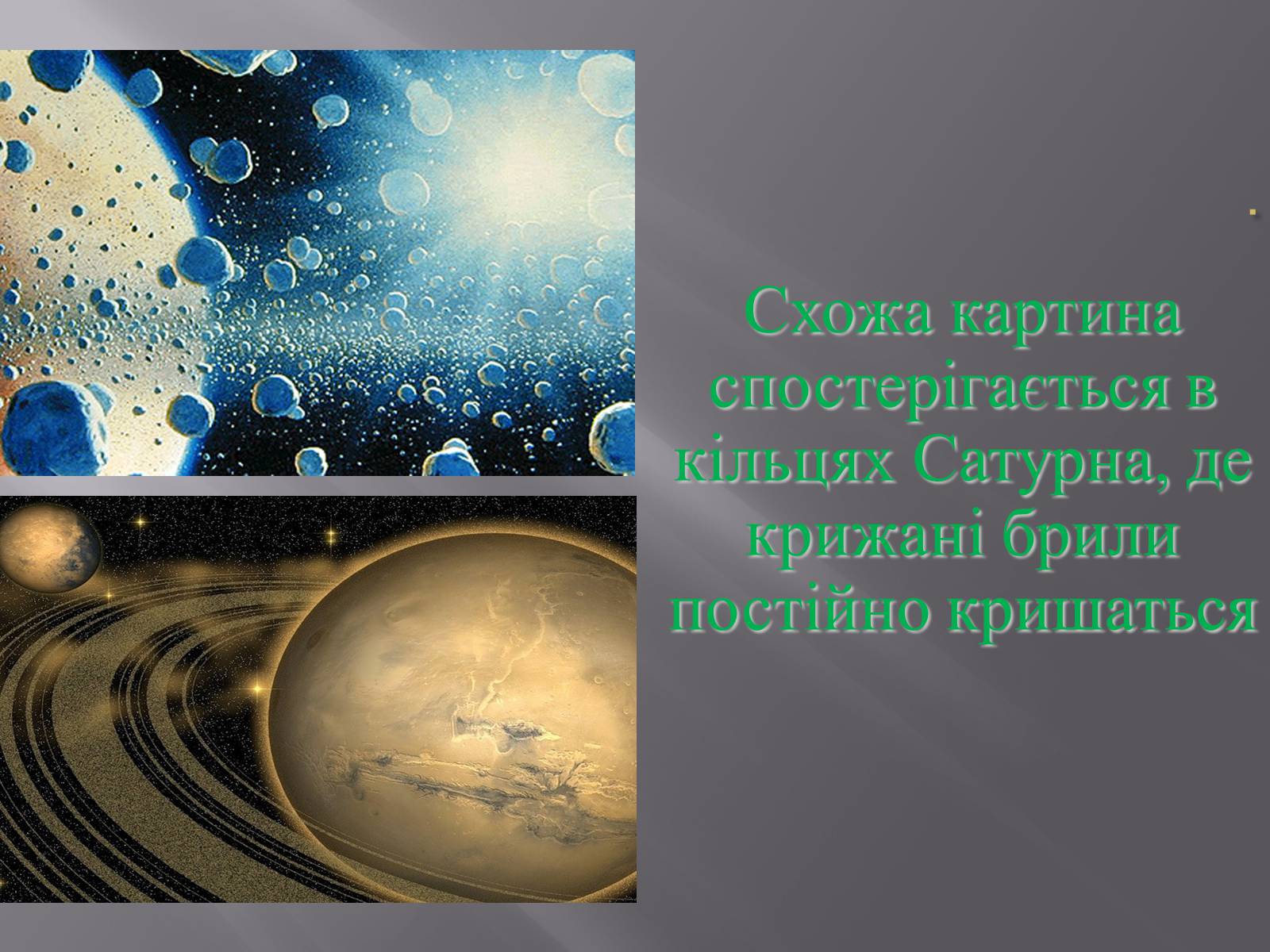 Презентація на тему «Сміття космосу» (варіант 2) - Слайд #8