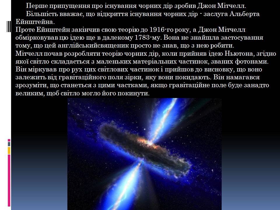 Презентація на тему «Чорні діри» (варіант 19) - Слайд #4