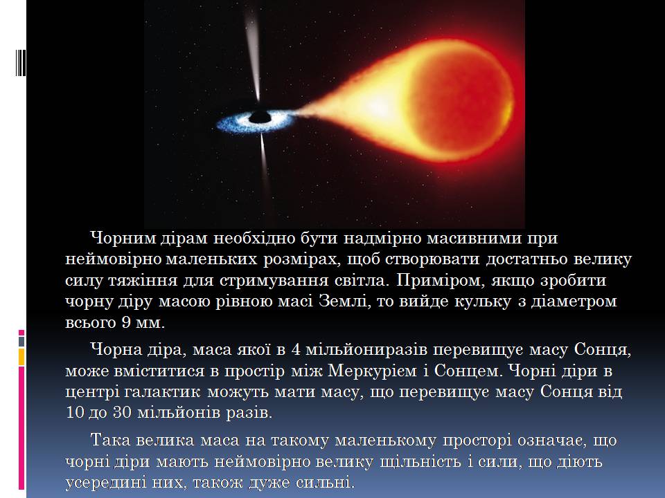 Презентація на тему «Чорні діри» (варіант 19) - Слайд #6