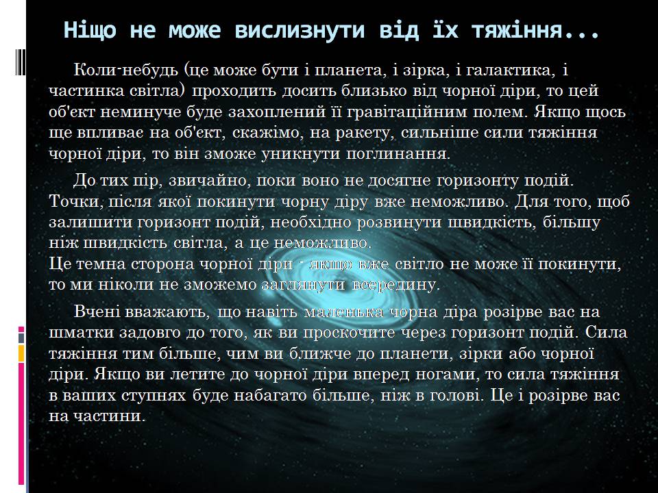 Презентація на тему «Чорні діри» (варіант 19) - Слайд #7