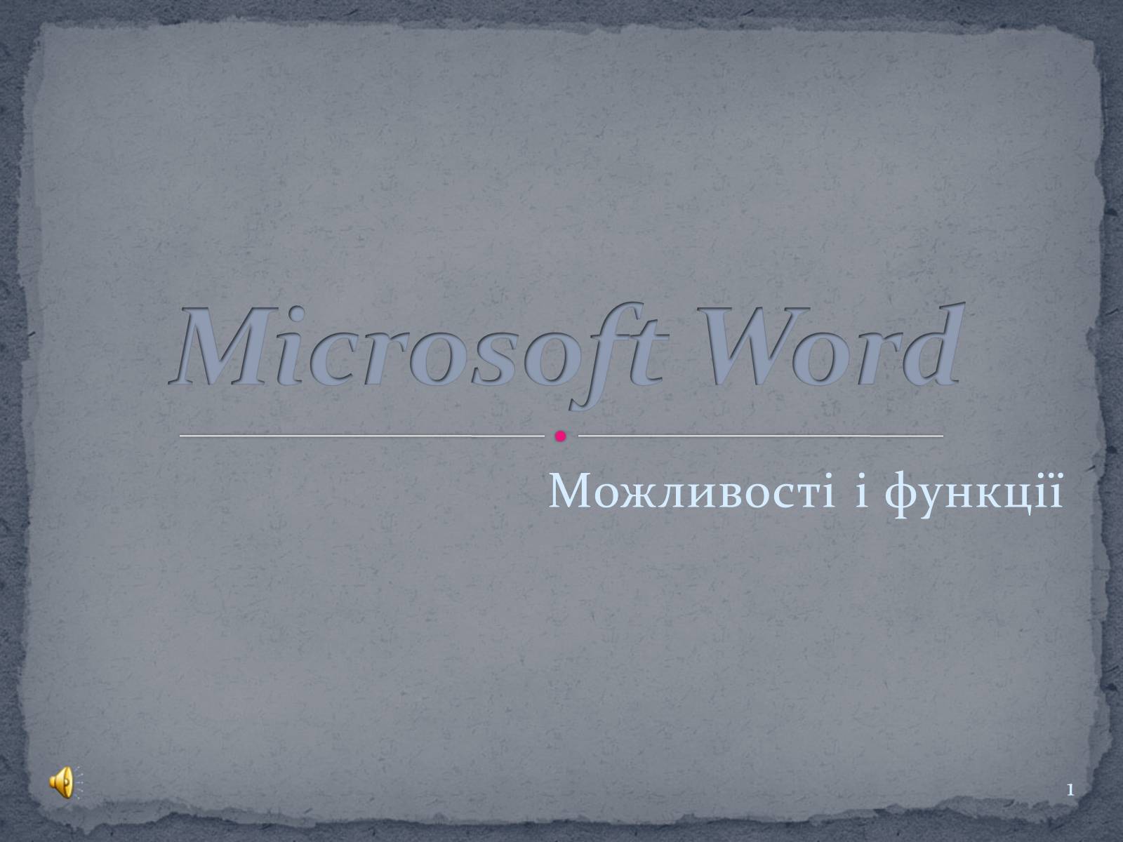 Презентація на тему «Microsoft Word» - Слайд #1