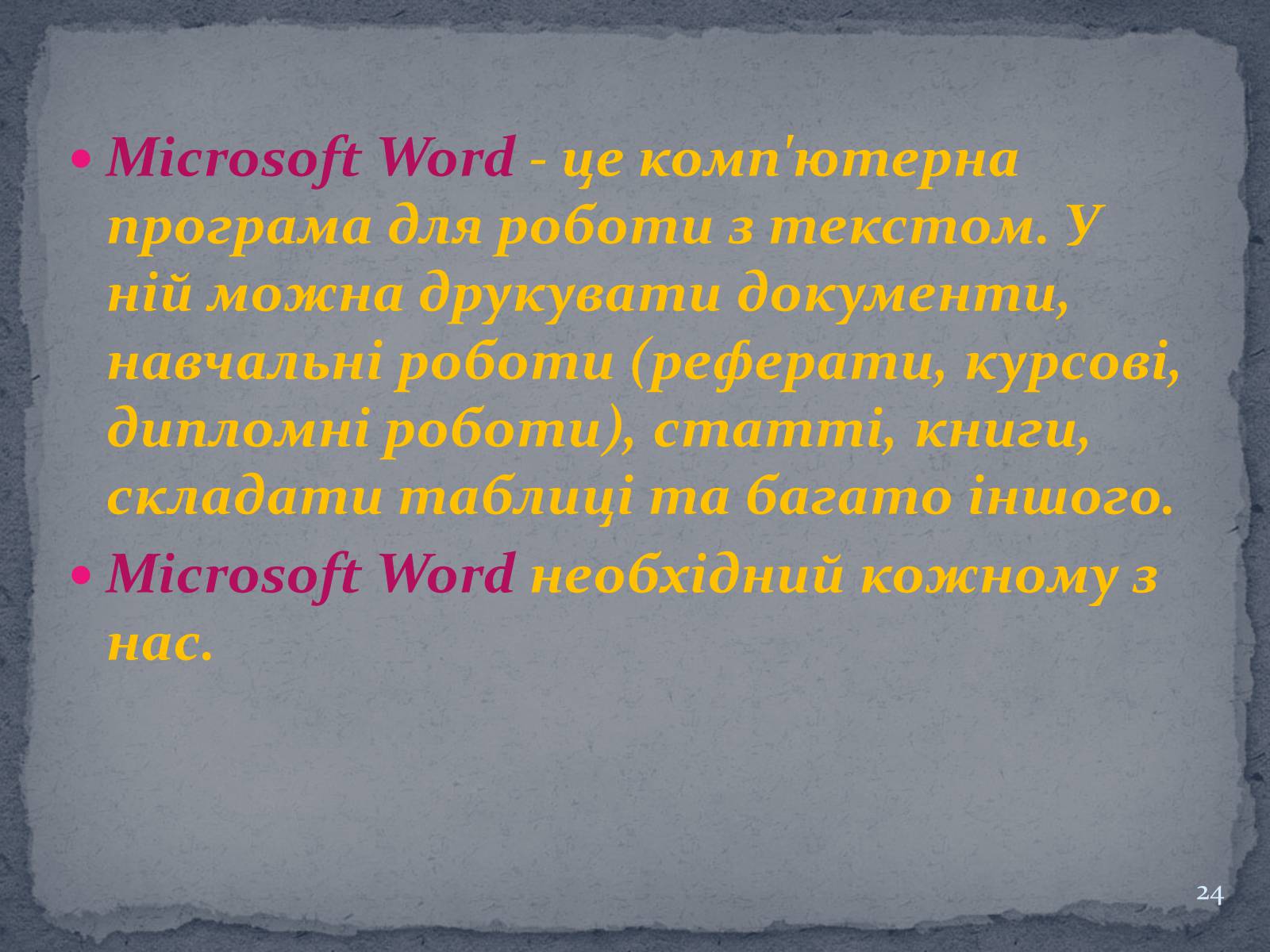 Презентація на тему «Microsoft Word» - Слайд #24