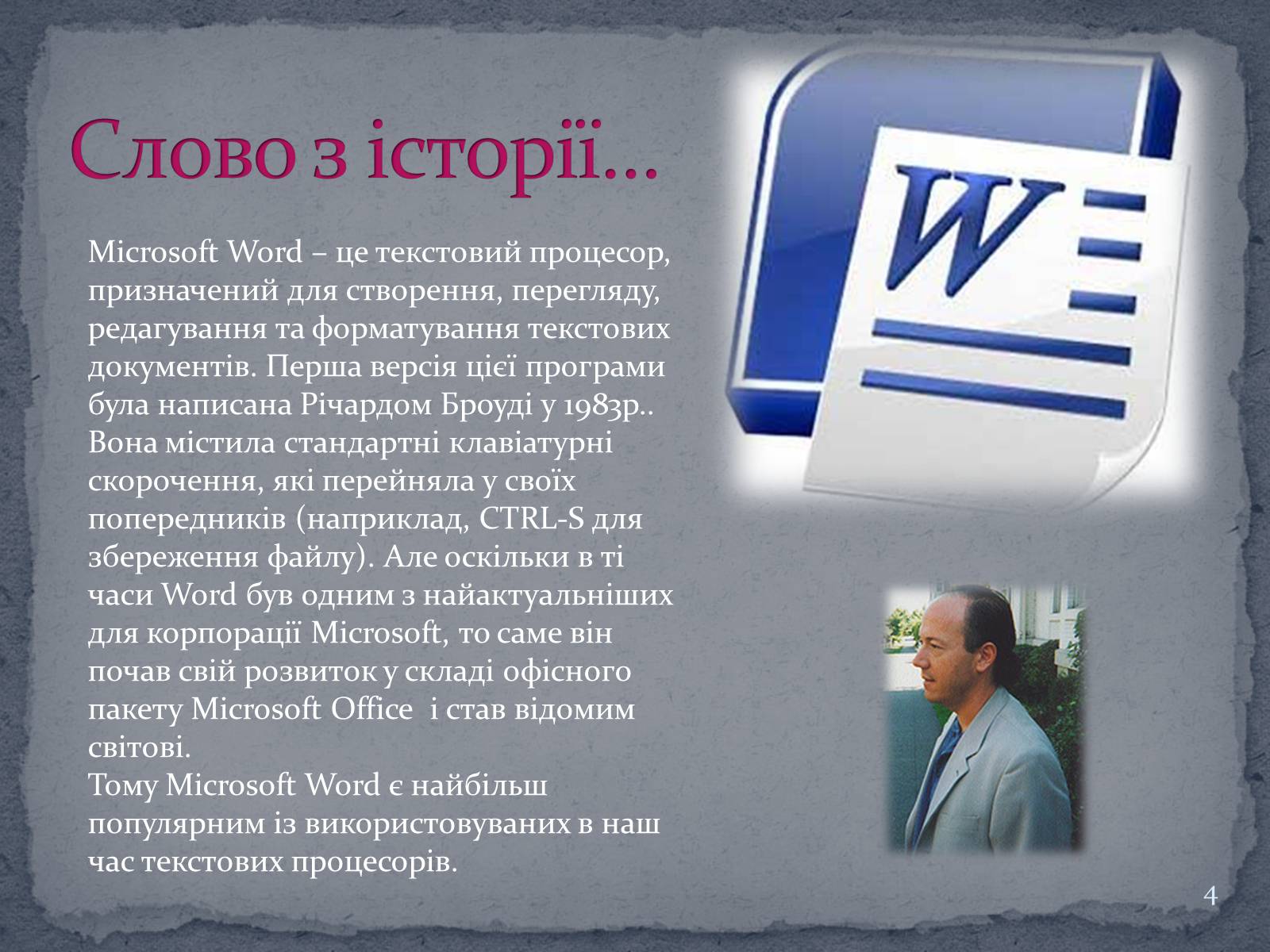 Презентація на тему «Microsoft Word» - Слайд #4