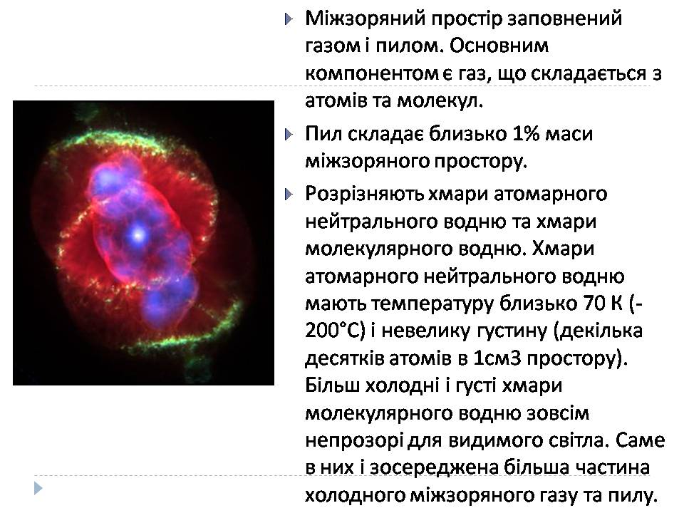 Презентація на тему «Туманності» (варіант 4) - Слайд #5