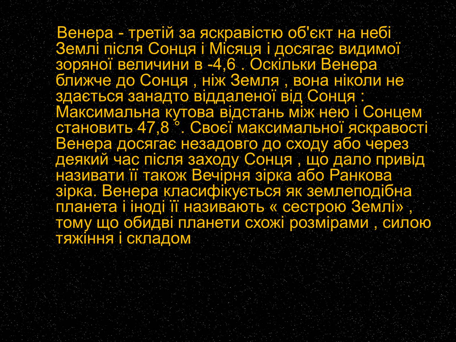 Презентація на тему «Венера» (варіант 16) - Слайд #6