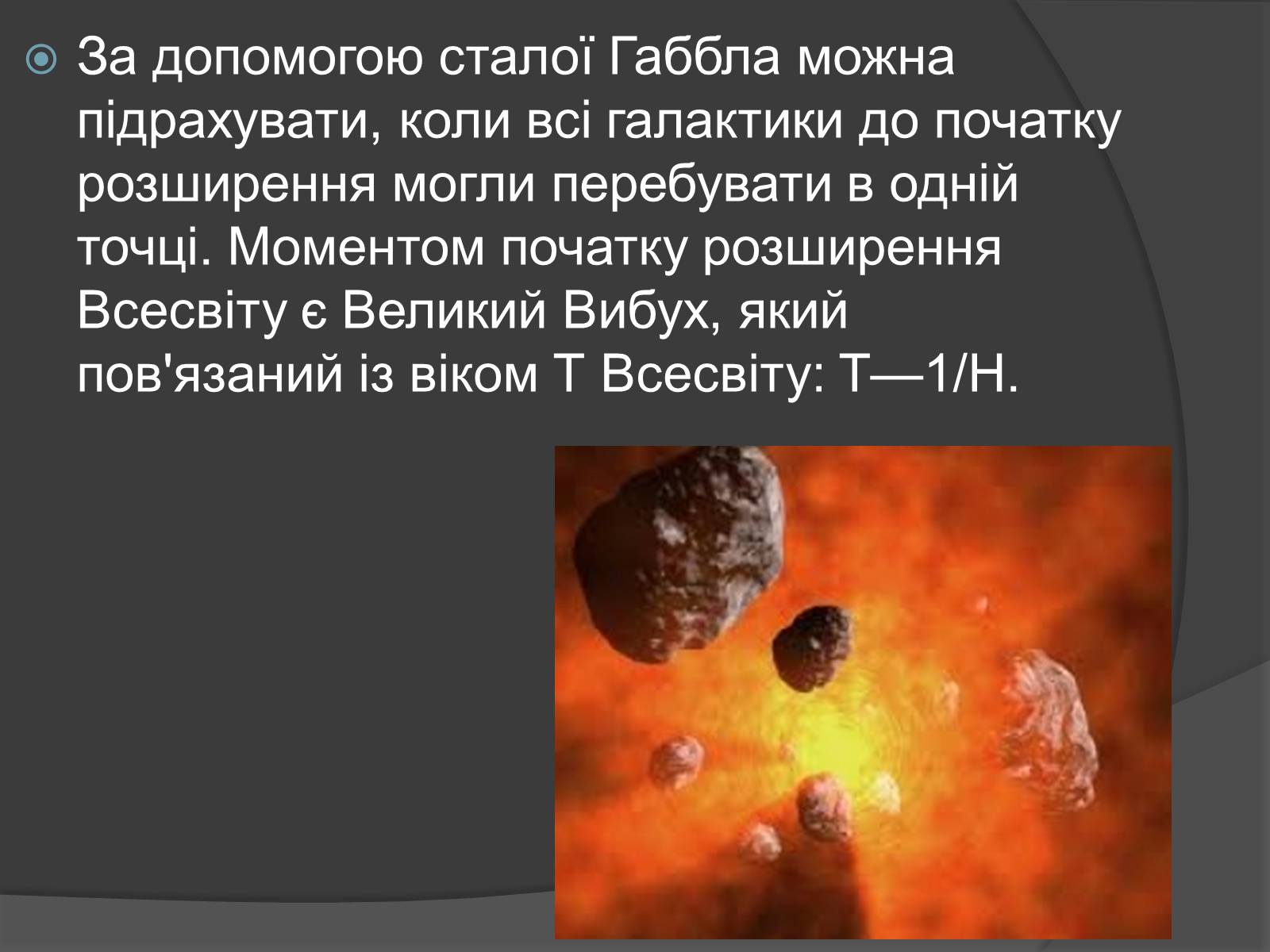 Презентація на тему «Вік Всесвіту і теорія Великого Вибуху» - Слайд #4