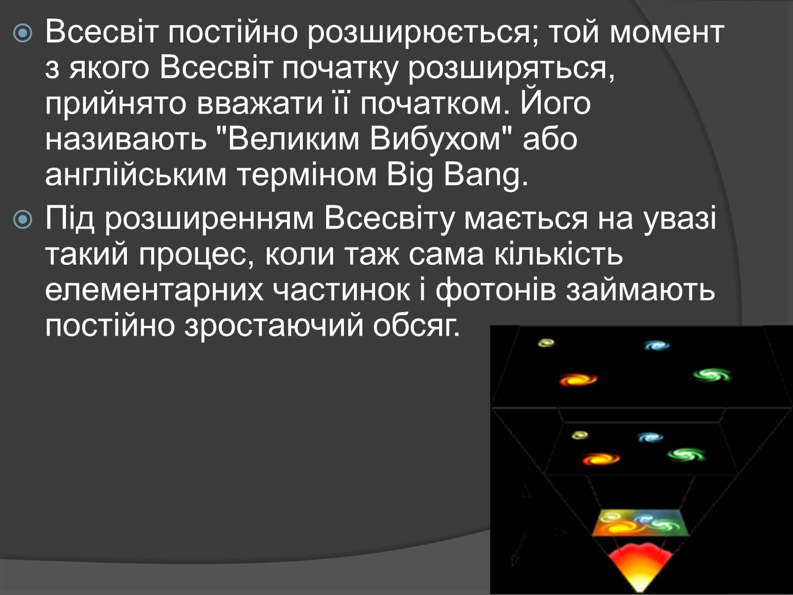 Презентація на тему «Вік Всесвіту і теорія Великого Вибуху» - Слайд #5