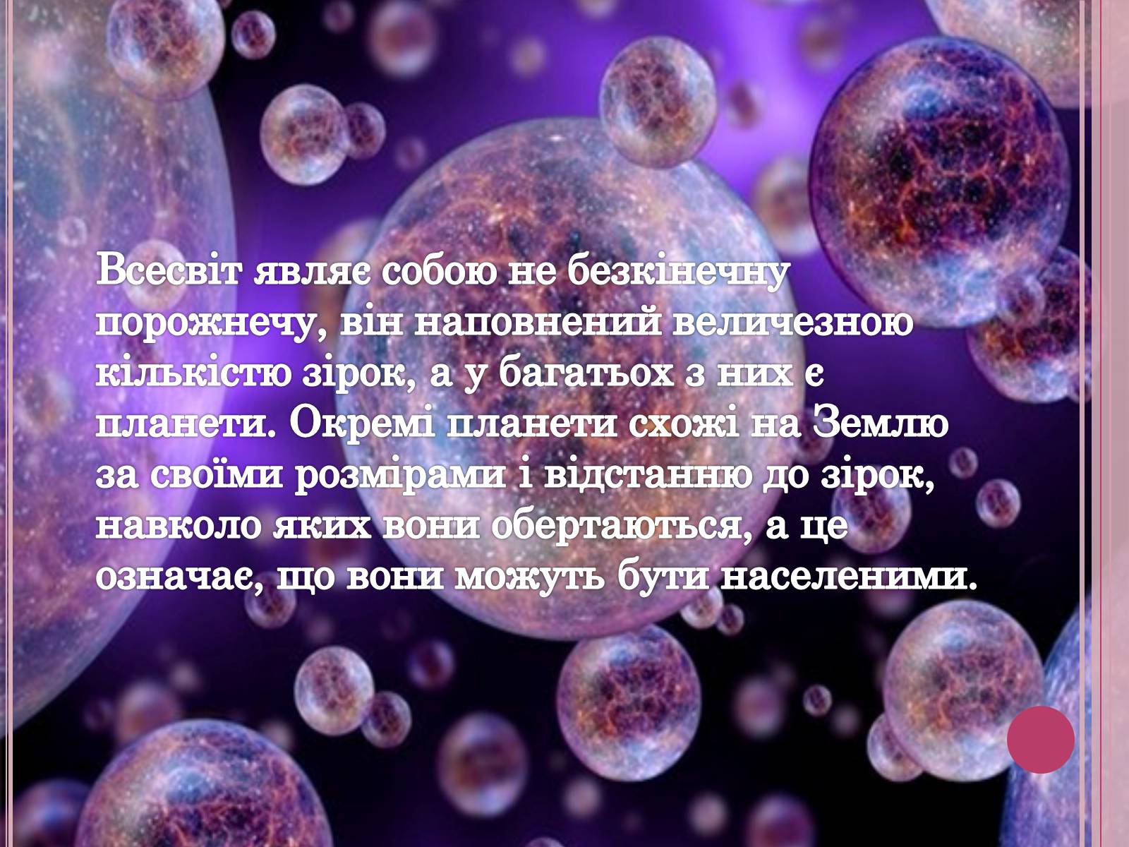 Презентація на тему «Чи існує життя у Всесвіті?» - Слайд #6