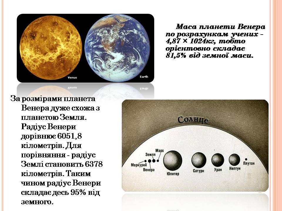 Презентація на тему «Венера» (варіант 33) - Слайд #6