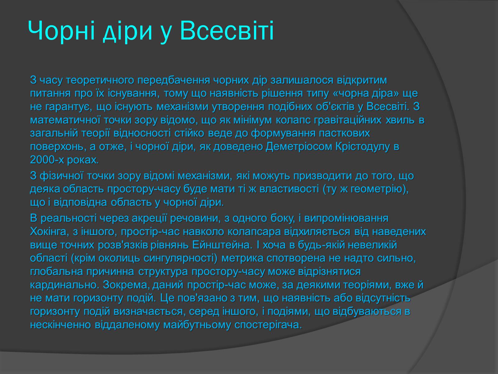 Презентація на тему «Чорні діри» (варіант 13) - Слайд #5