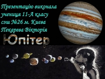 Презентація на тему «Юпітер» (варіант 12)