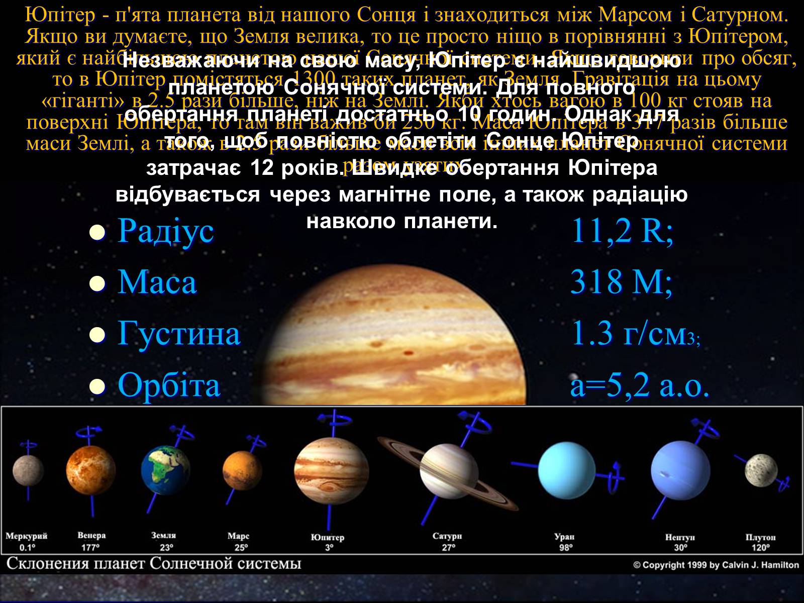 Презентація на тему «Юпітер» (варіант 12) - Слайд #3