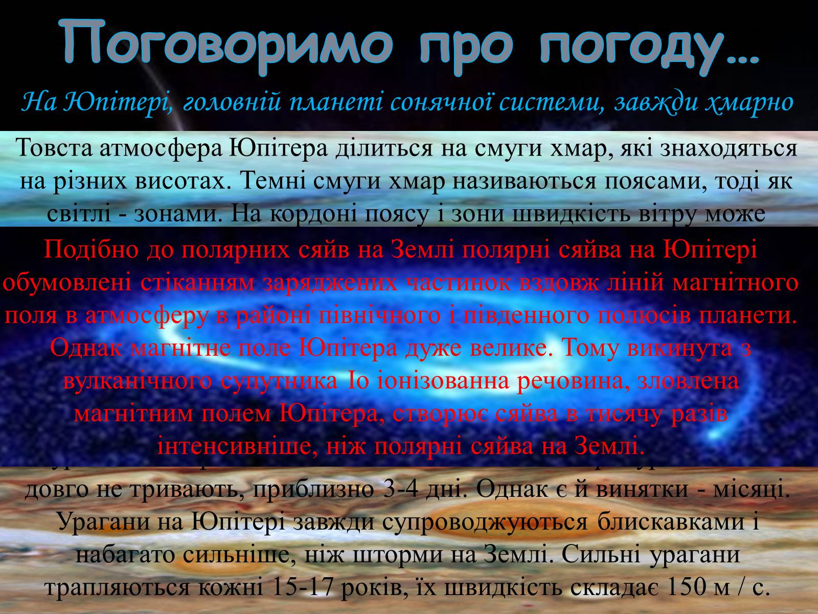 Презентація на тему «Юпітер» (варіант 12) - Слайд #6