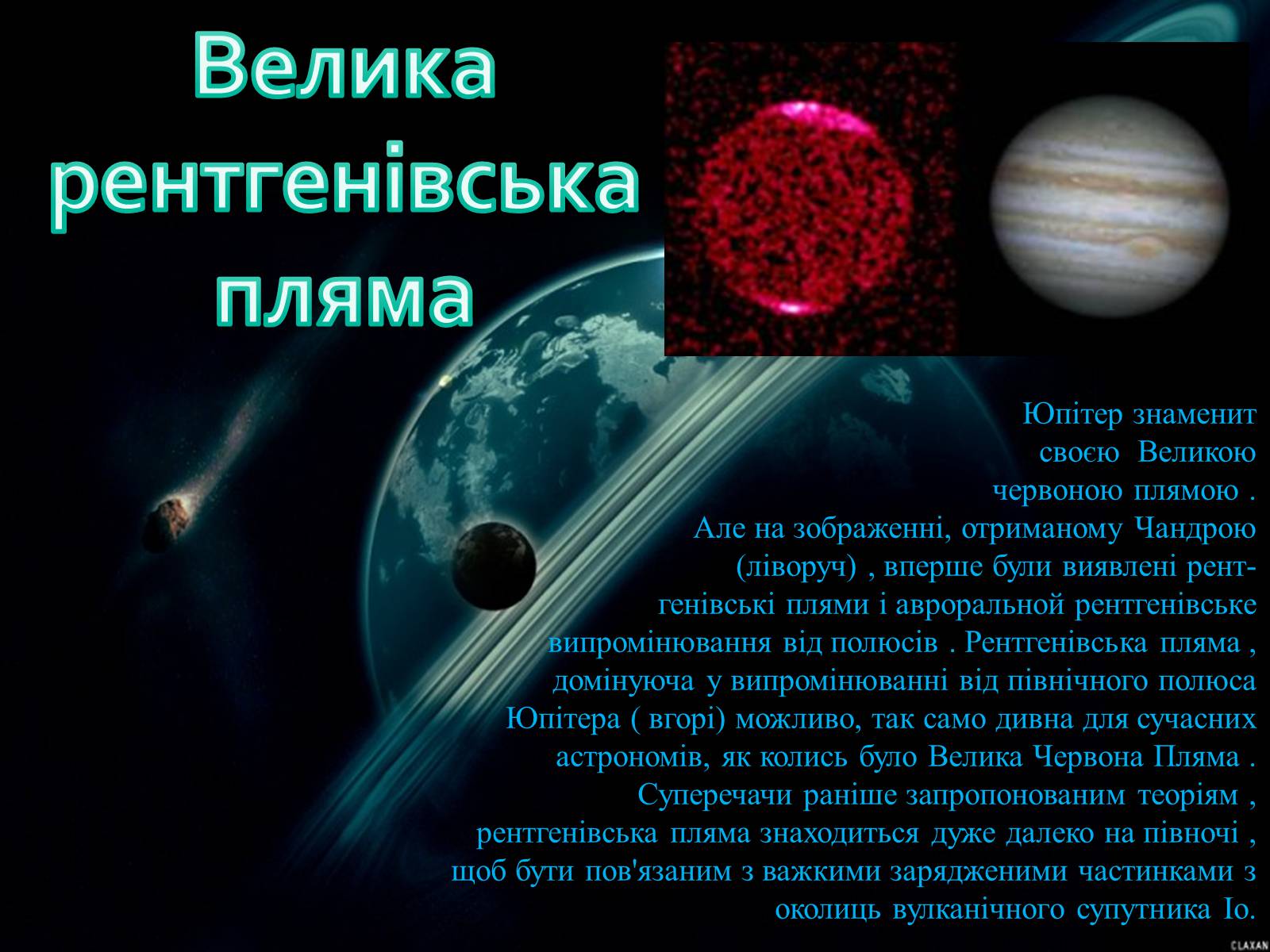 Презентація на тему «Юпітер» (варіант 12) - Слайд #8