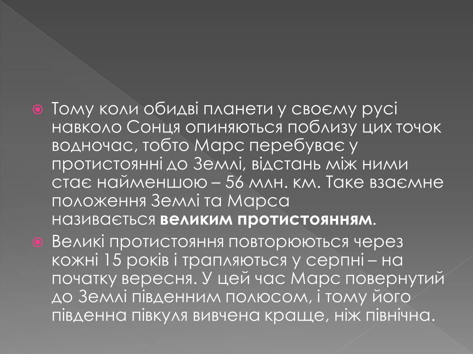 Презентація на тему «Планета Марс та його супутники» (варіант 2) - Слайд #6