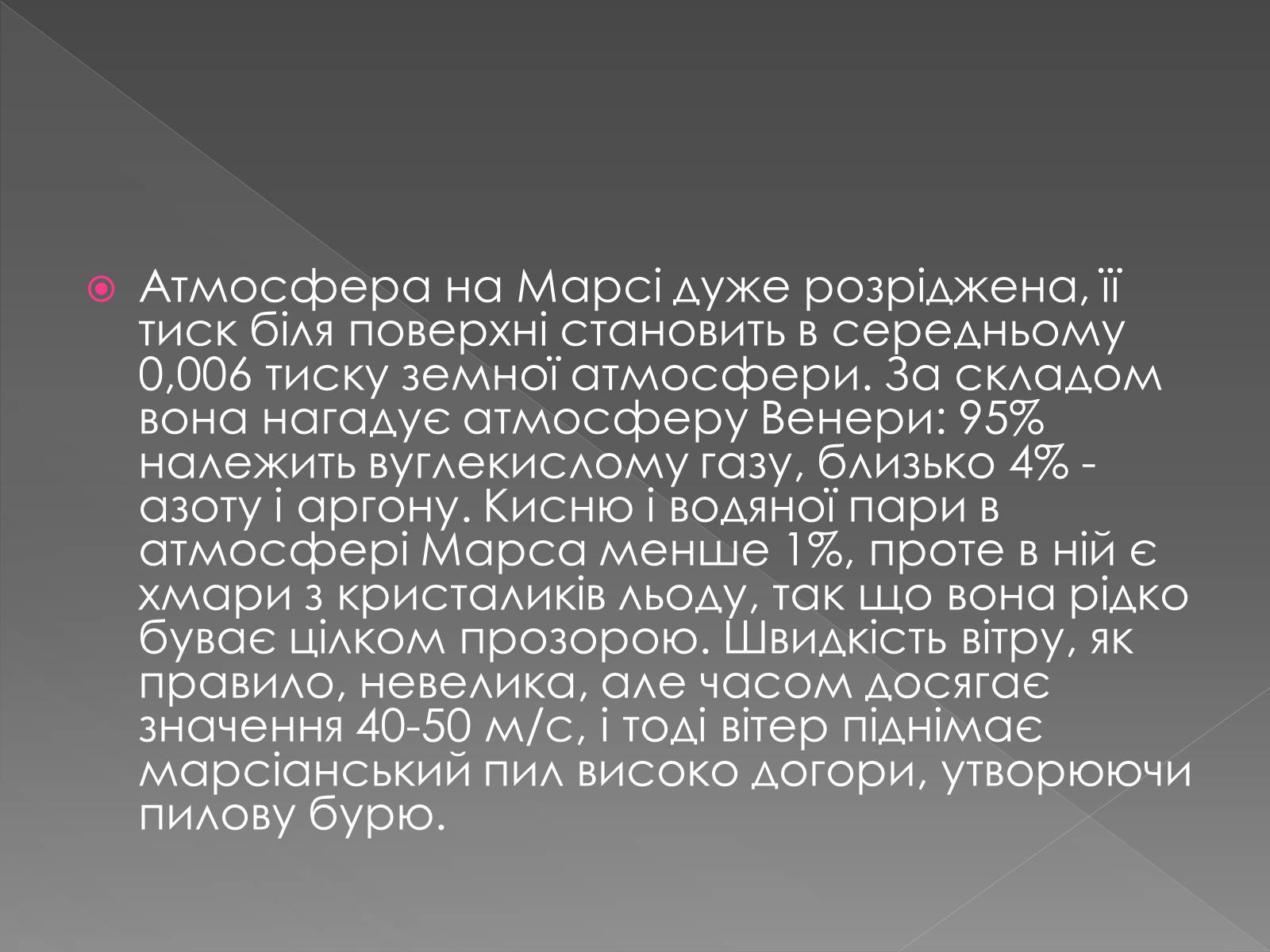 Презентація на тему «Планета Марс та його супутники» (варіант 2) - Слайд #9