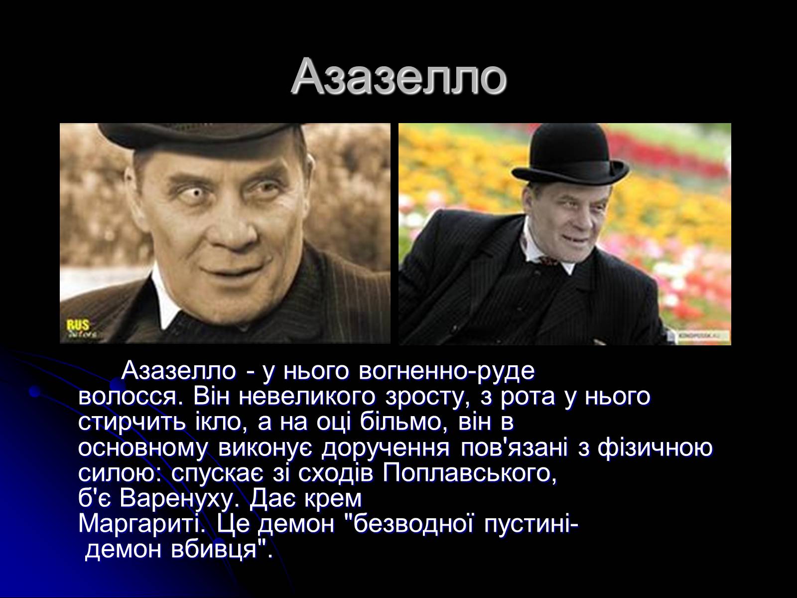 Презентація на тему «Представники космічного світу» - Слайд #6