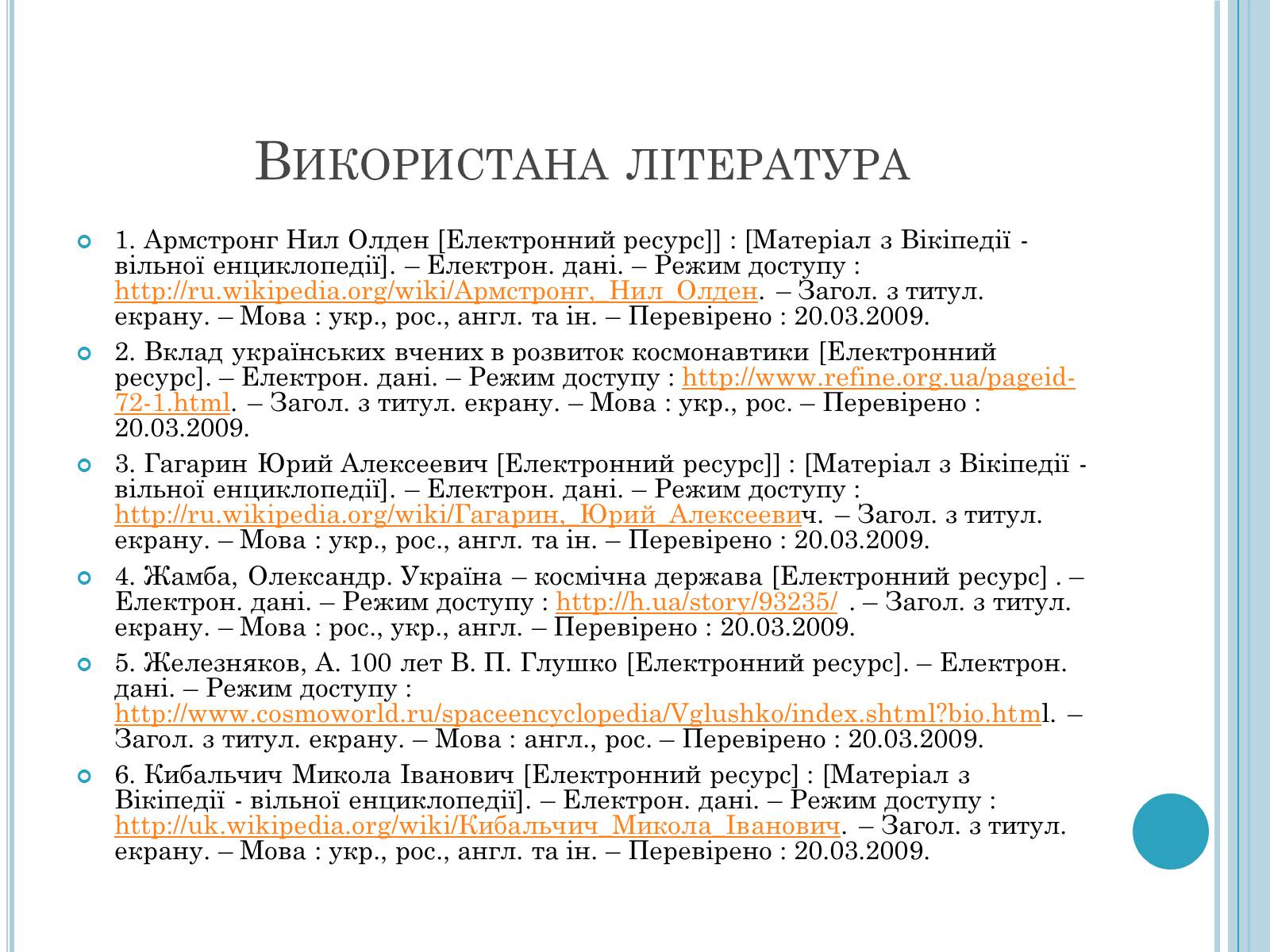 Презентація на тему «Розвиток космонавтики» (варіант 4) - Слайд #16