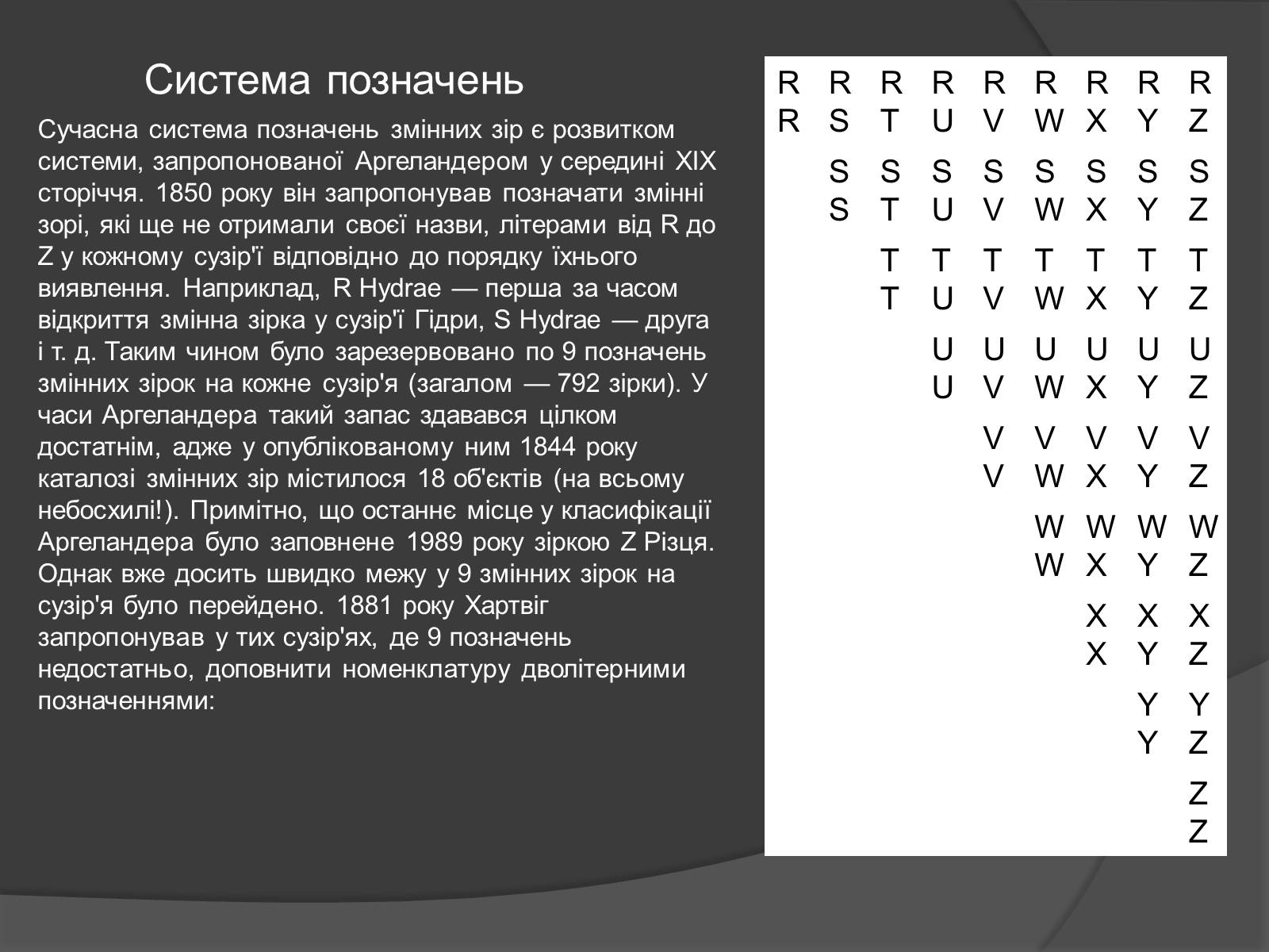 Презентація на тему «Змінні зорі» (варіант 2) - Слайд #5