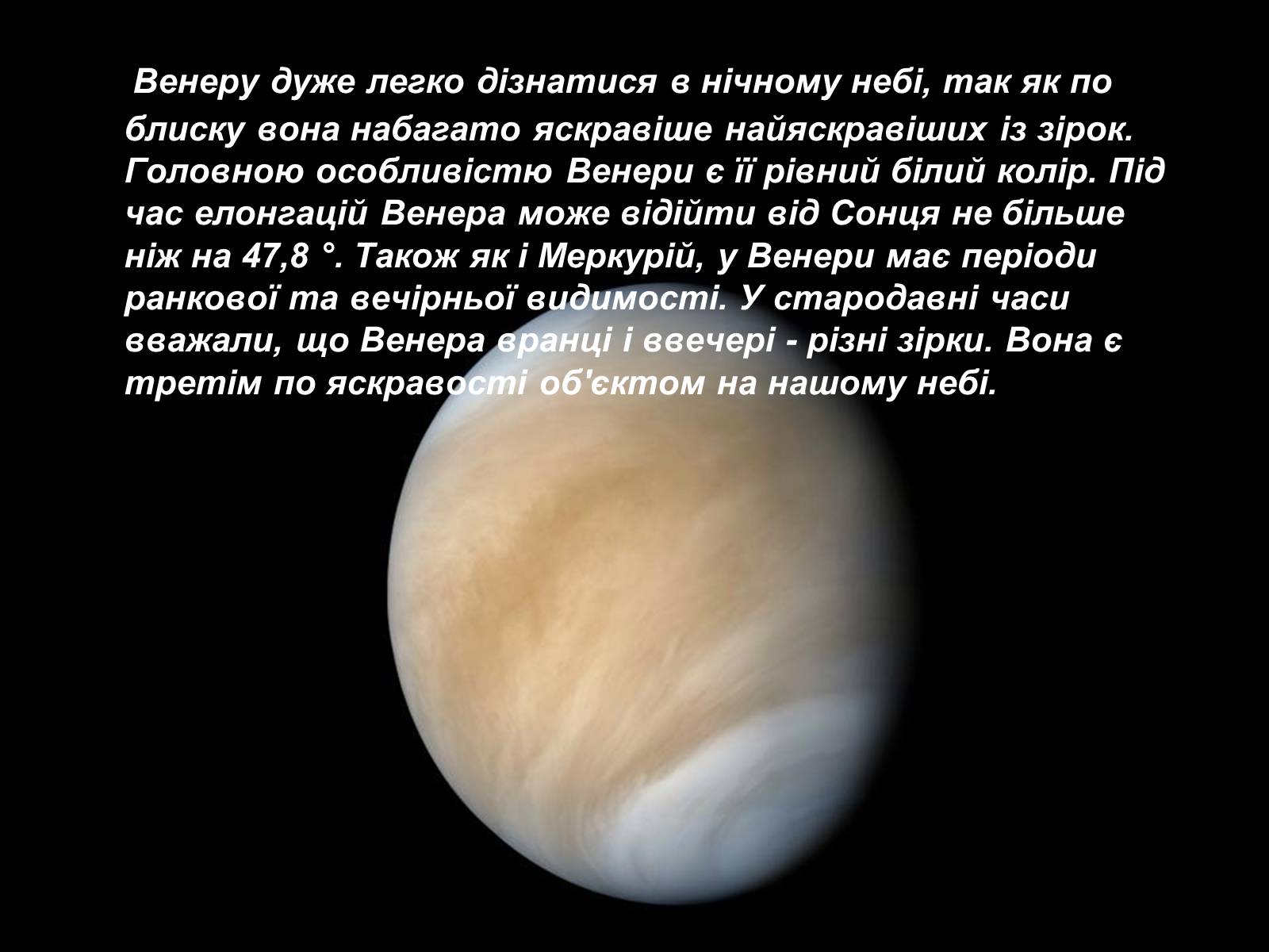 Презентація на тему «Венера» (варіант 14) - Слайд #6
