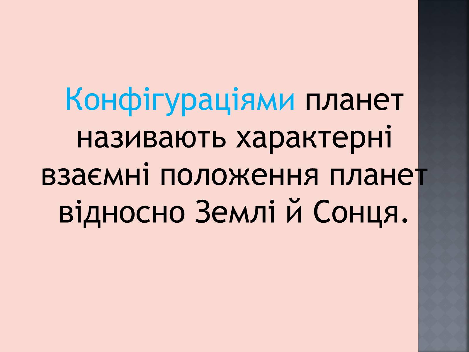 Презентація на тему «Закони руху планет» (варіант 1) - Слайд #4