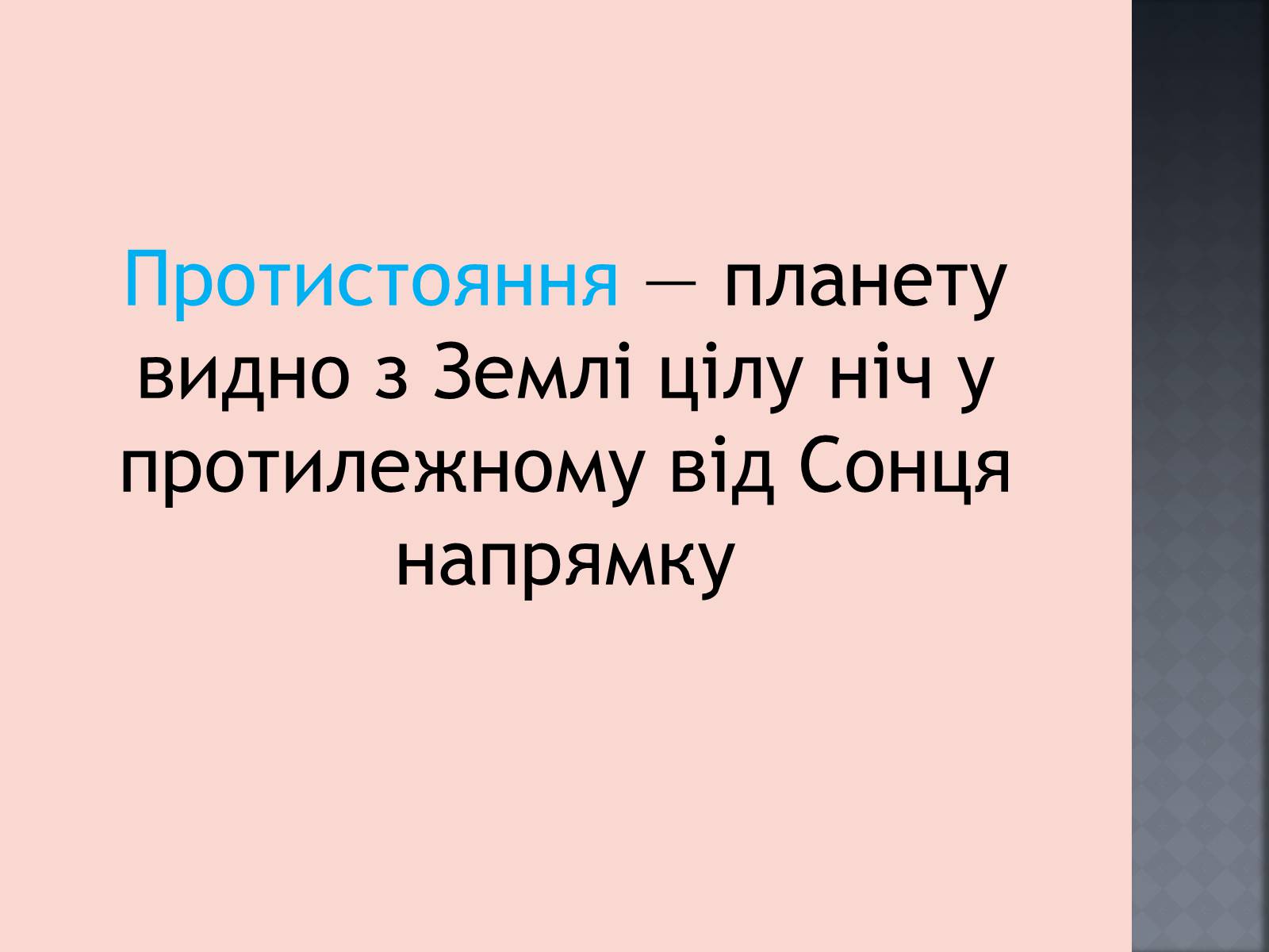 Презентація на тему «Закони руху планет» (варіант 1) - Слайд #6