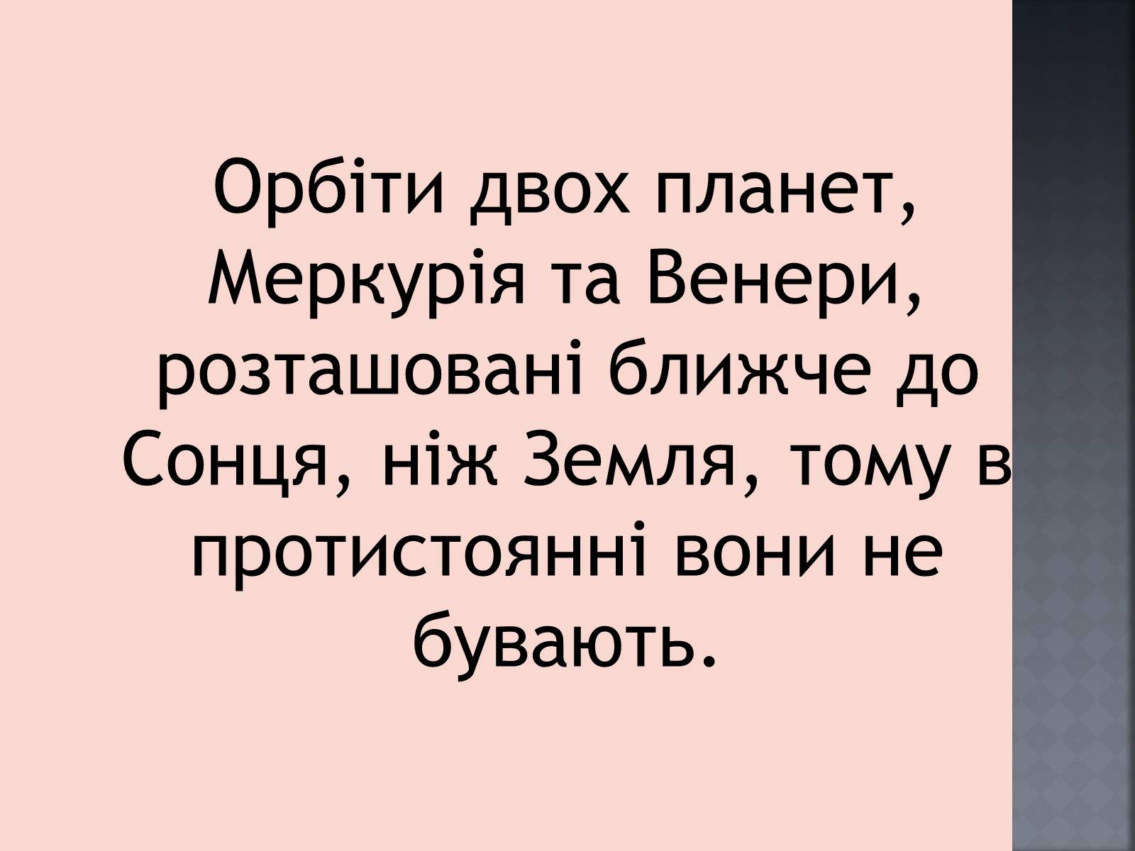 Презентація на тему «Закони руху планет» (варіант 1) - Слайд #7