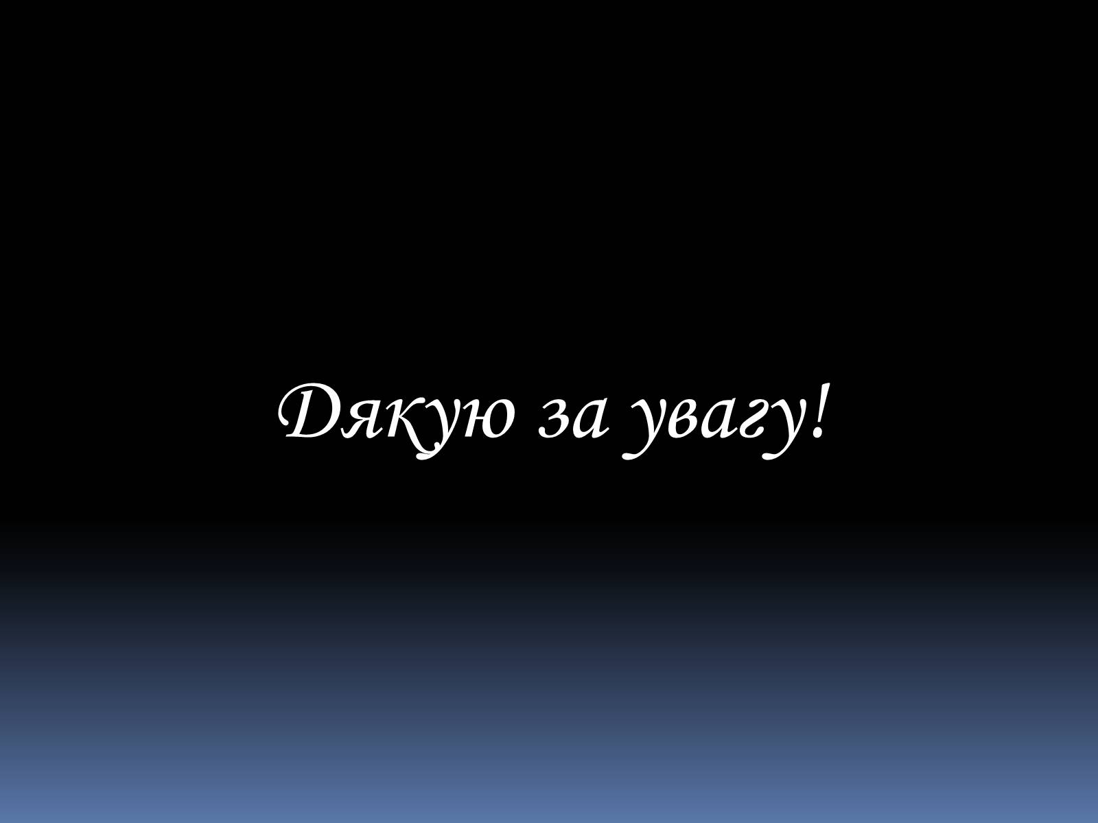 Презентація на тему «Місяць» (варіант 3) - Слайд #25