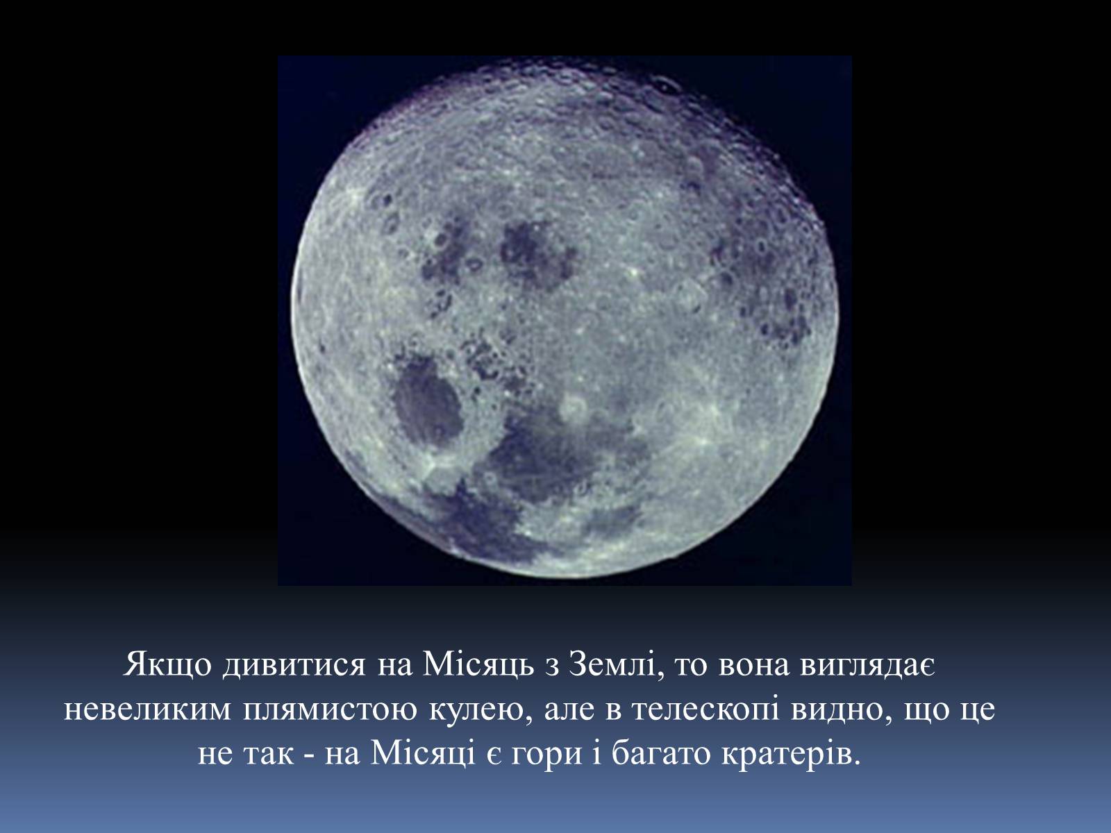 Презентація на тему «Місяць» (варіант 3) - Слайд #5