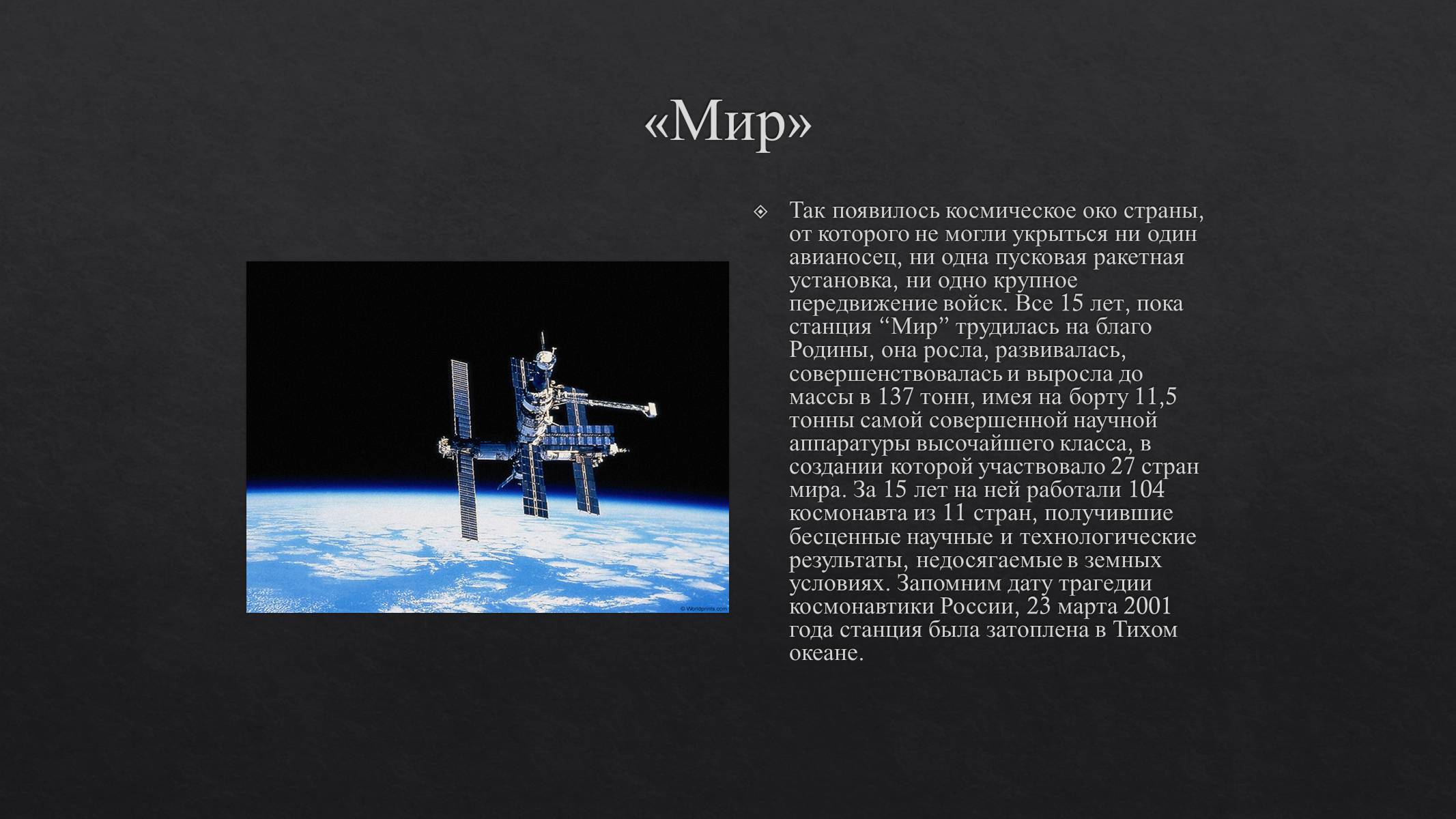 Презентація на тему «История развития космонавтики» (варіант 1) - Слайд #27