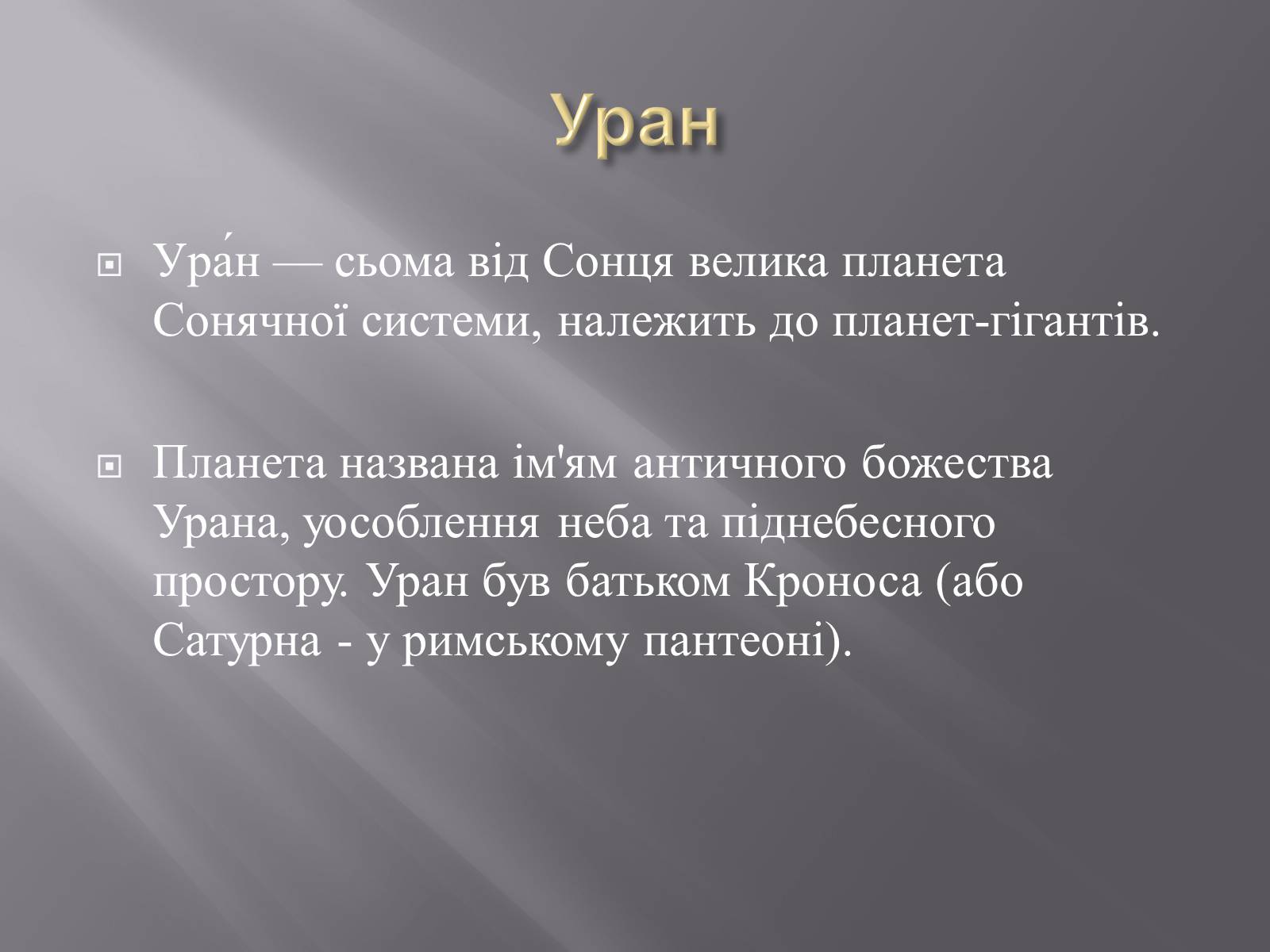 Презентація на тему «Планети – гіганти» (варіант 2) - Слайд #16