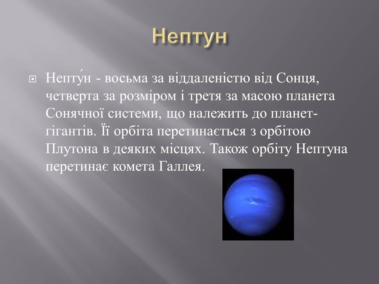 Презентація на тему «Планети – гіганти» (варіант 2) - Слайд #19