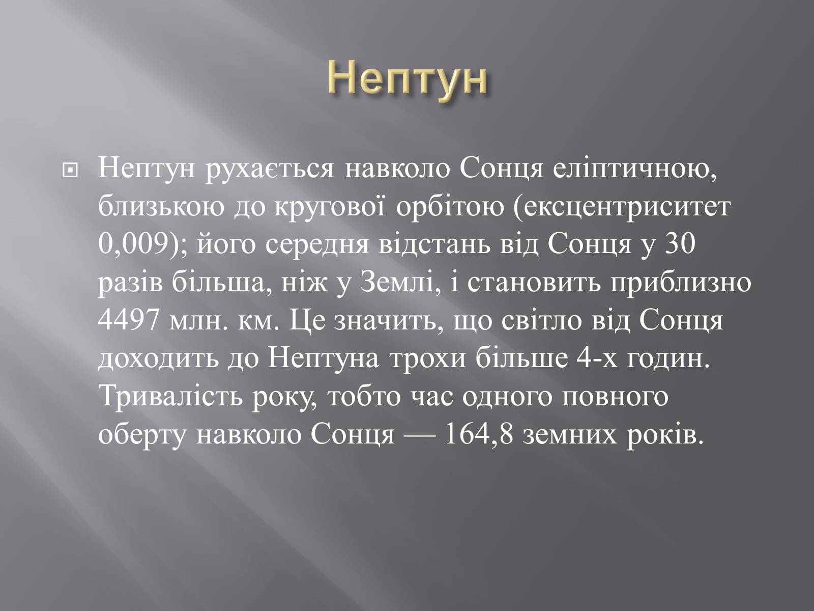 Презентація на тему «Планети – гіганти» (варіант 2) - Слайд #20