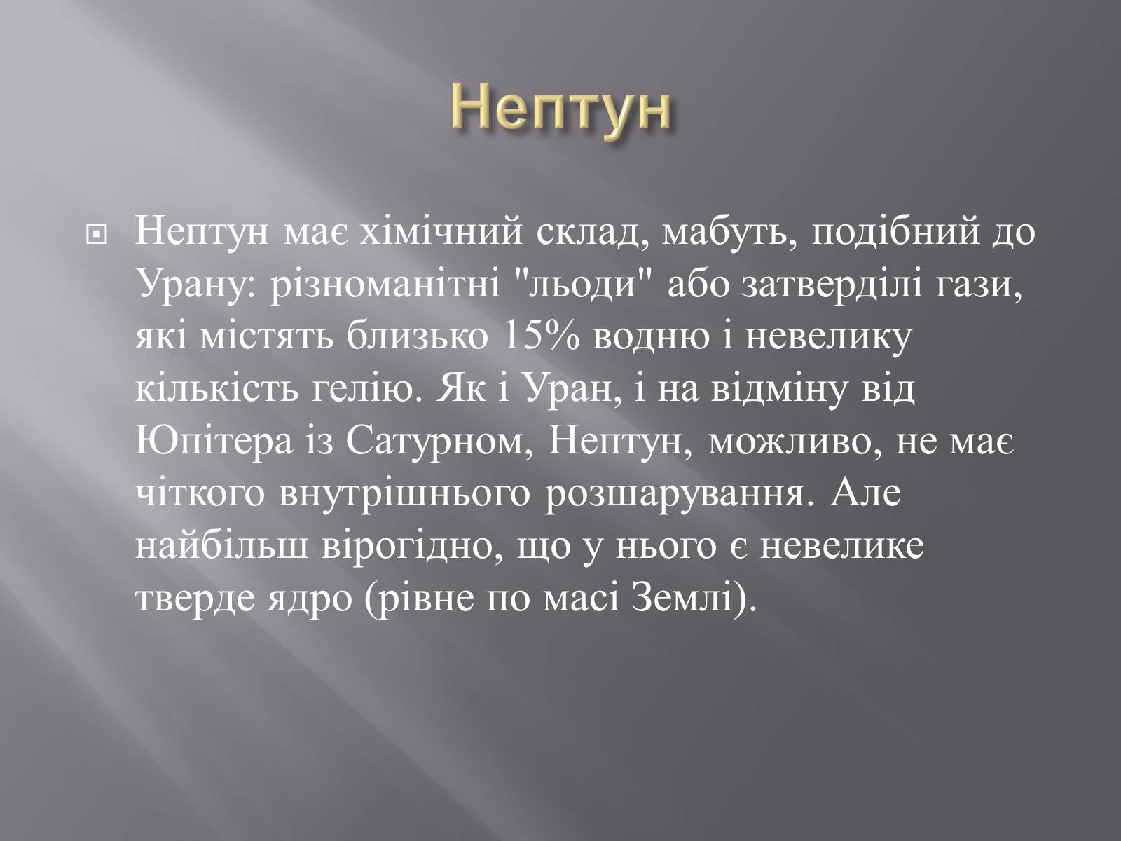 Презентація на тему «Планети – гіганти» (варіант 2) - Слайд #22