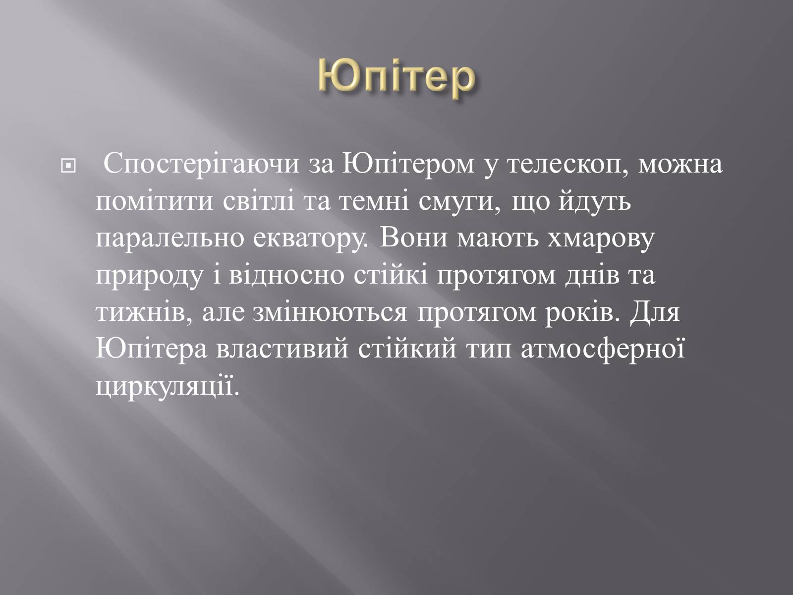 Презентація на тему «Планети – гіганти» (варіант 2) - Слайд #6