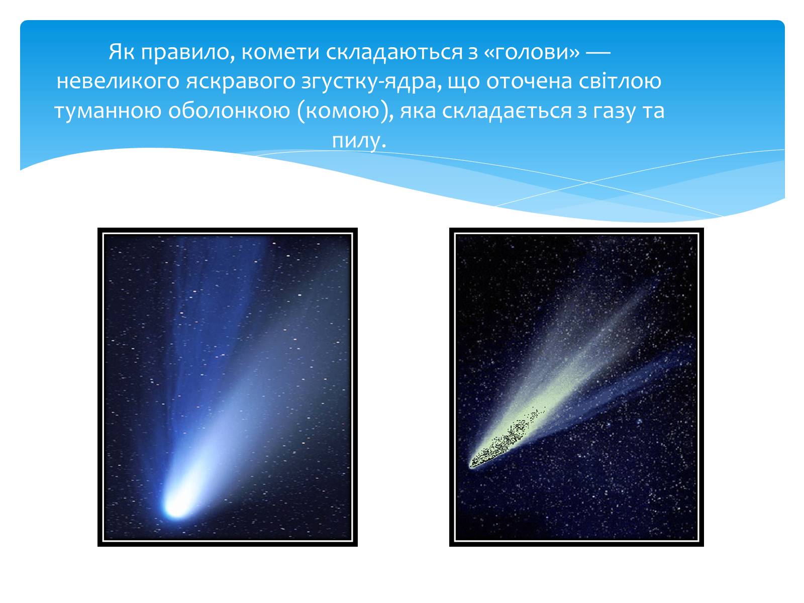 Презентація на тему «Комети» (варіант 11) - Слайд #5