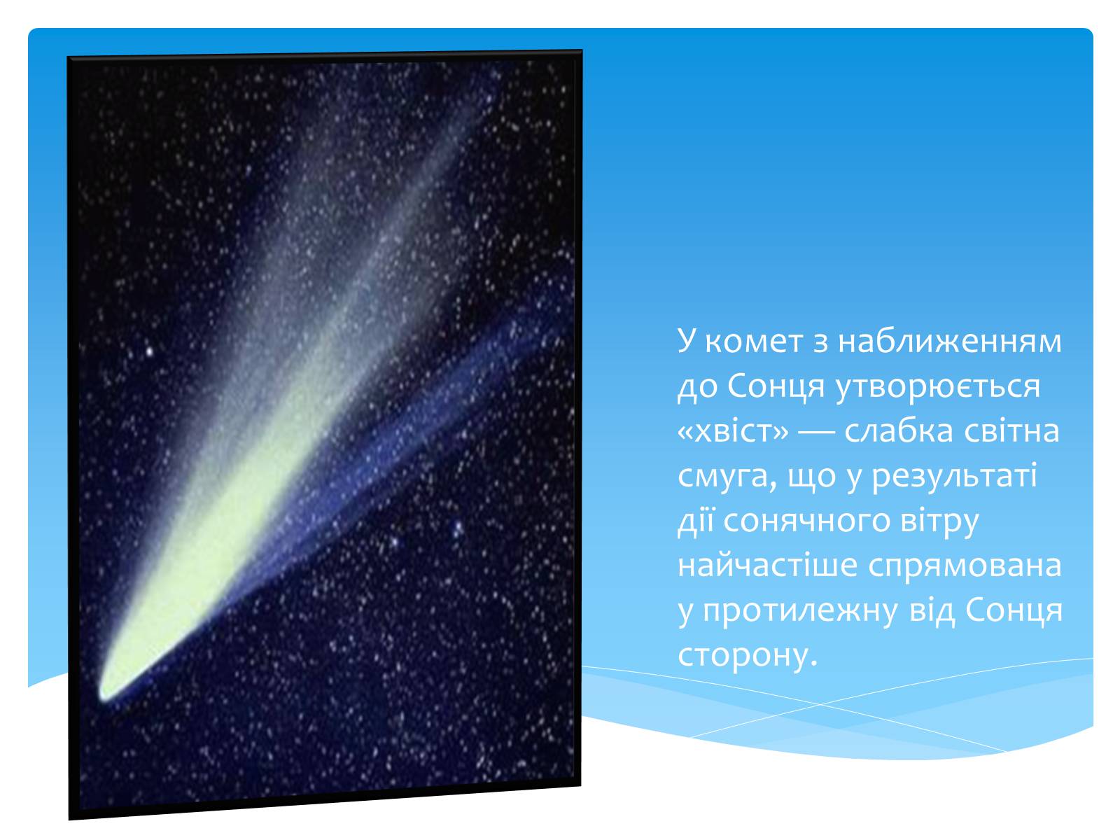 Презентація на тему «Комети» (варіант 11) - Слайд #6