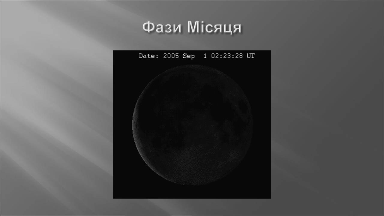 Презентація на тему «Місяць» (варіант 10) - Слайд #14