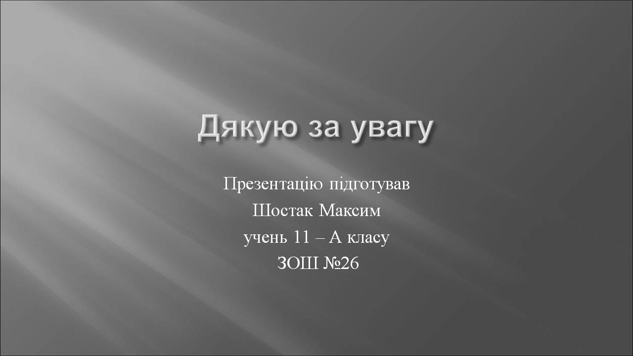 Презентація на тему «Місяць» (варіант 10) - Слайд #18