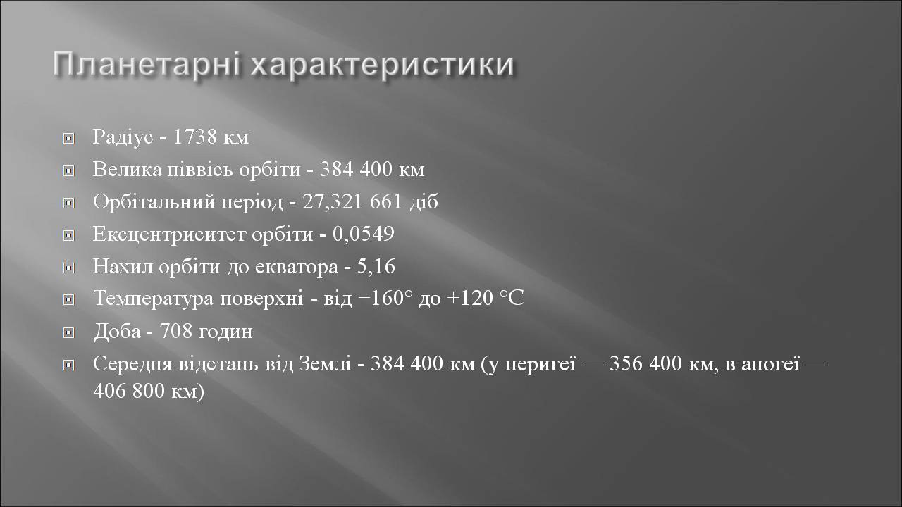 Презентація на тему «Місяць» (варіант 10) - Слайд #3