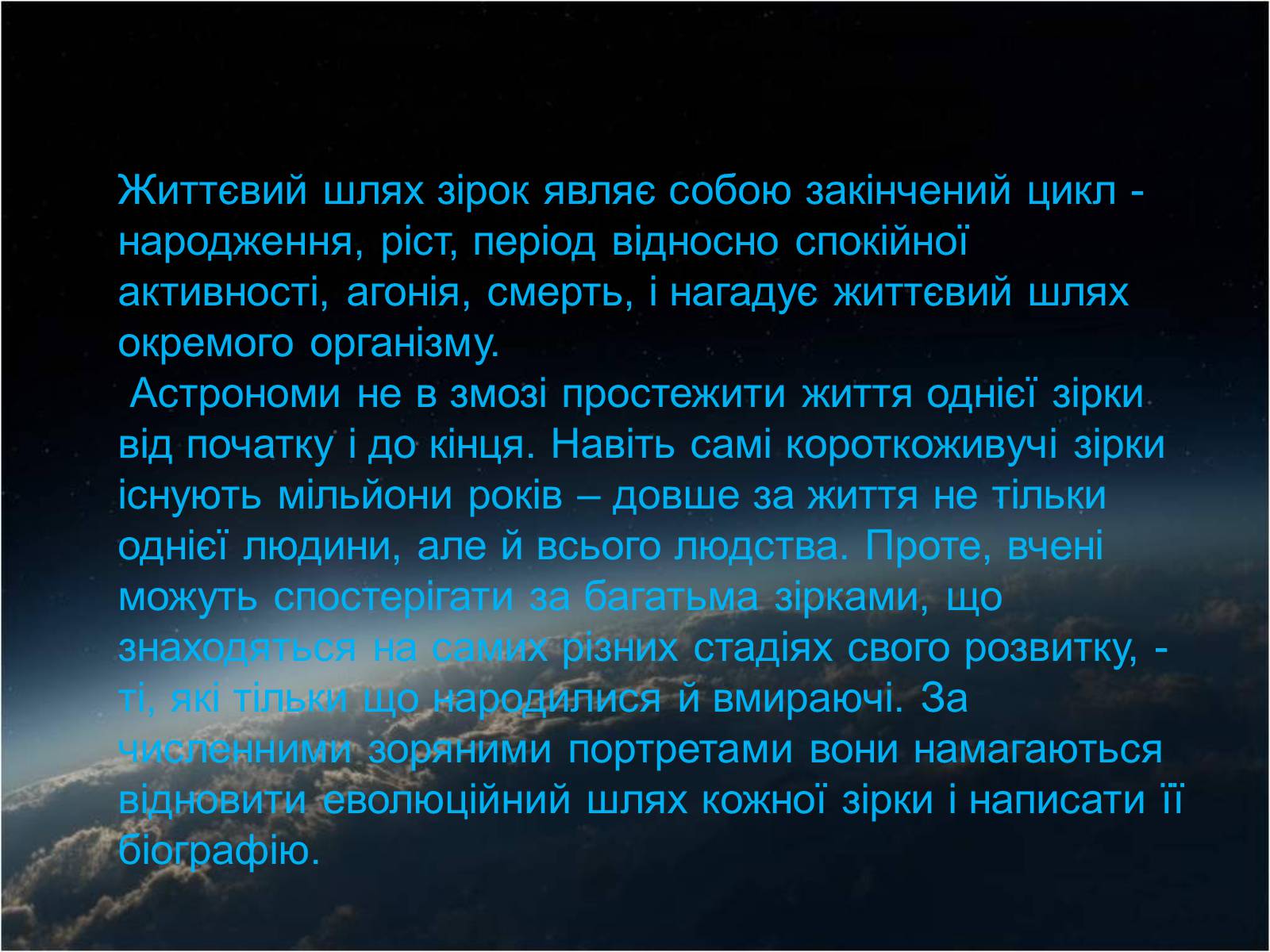 Презентація на тему «Еволюція зір» (варіант 10) - Слайд #3