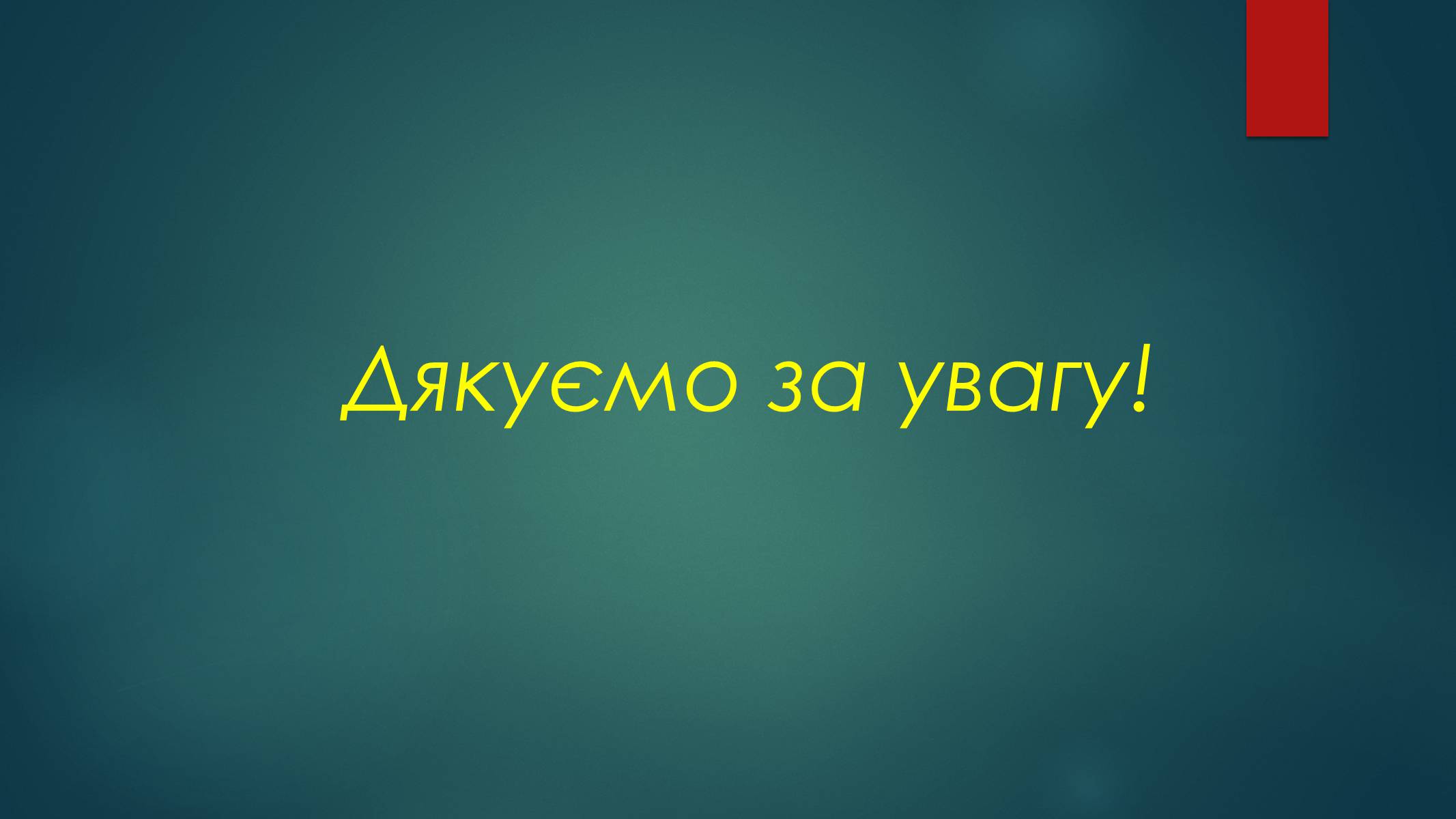 Презентація на тему «Сузір&#8217;я овна» - Слайд #13