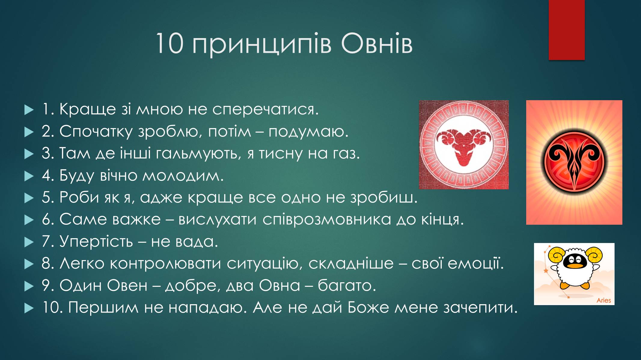 Презентація на тему «Сузір&#8217;я овна» - Слайд #5