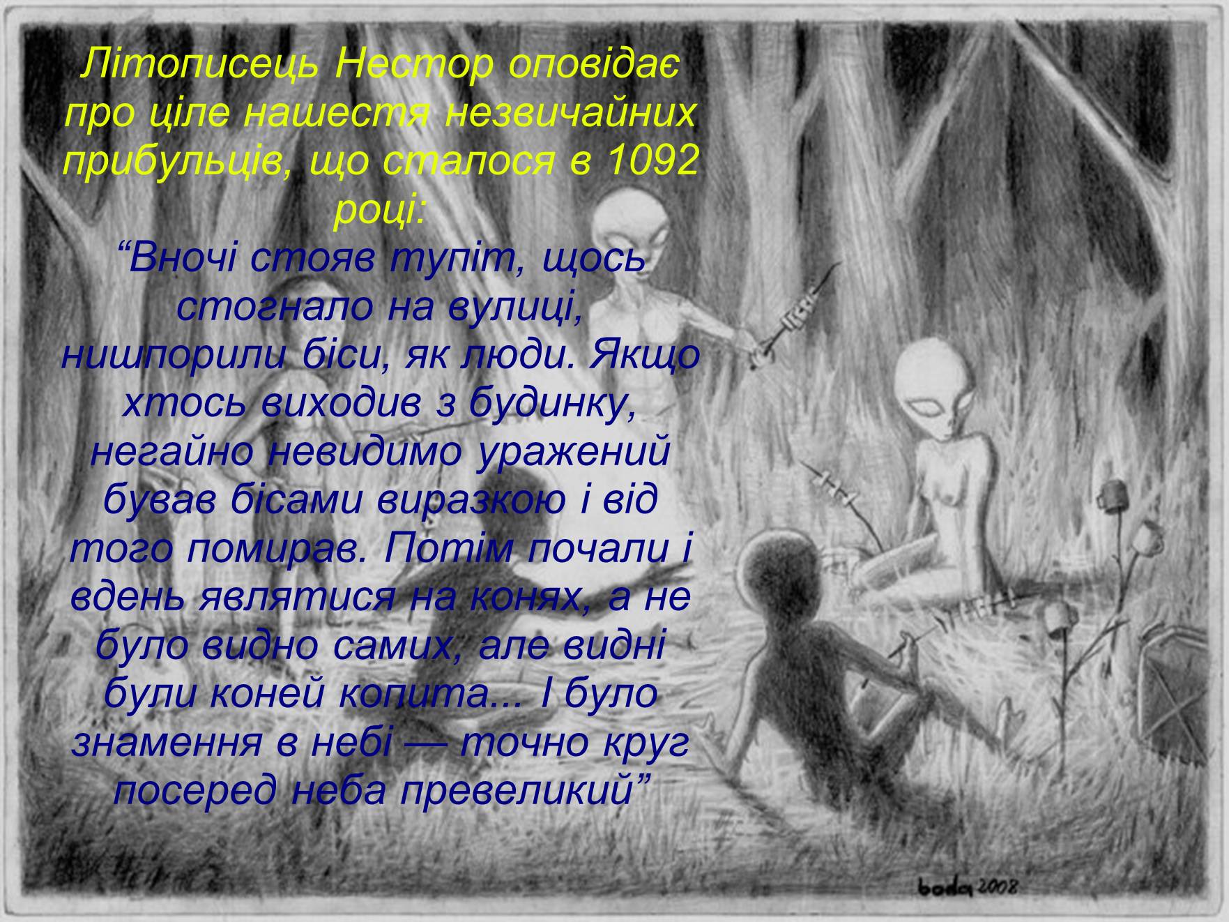 Презентація на тему «Чи самотні ми у Всесвіті?» - Слайд #10